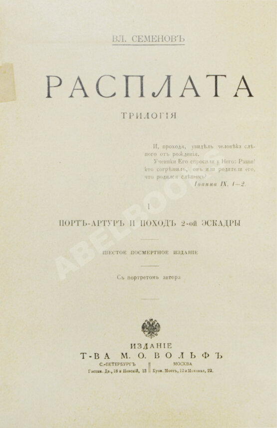 Антикварная книга Семёнов, В.И. Расплата. Трилогия