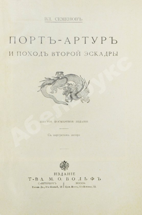 Антикварная книга Семёнов, В.И. Расплата. Трилогия