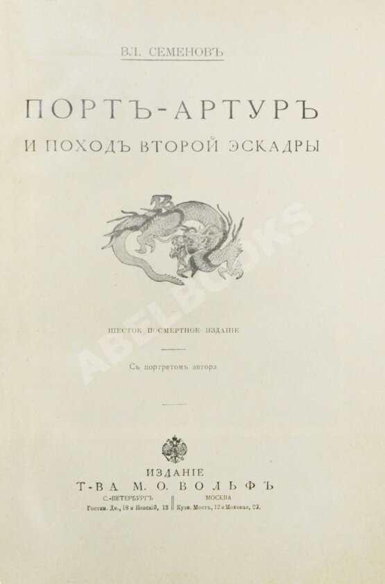 Антикварная книга Семёнов, В.И. Расплата. Трилогия