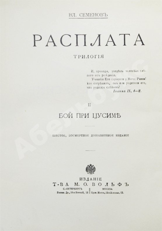Антикварная книга Семёнов, В.И. Расплата. Трилогия