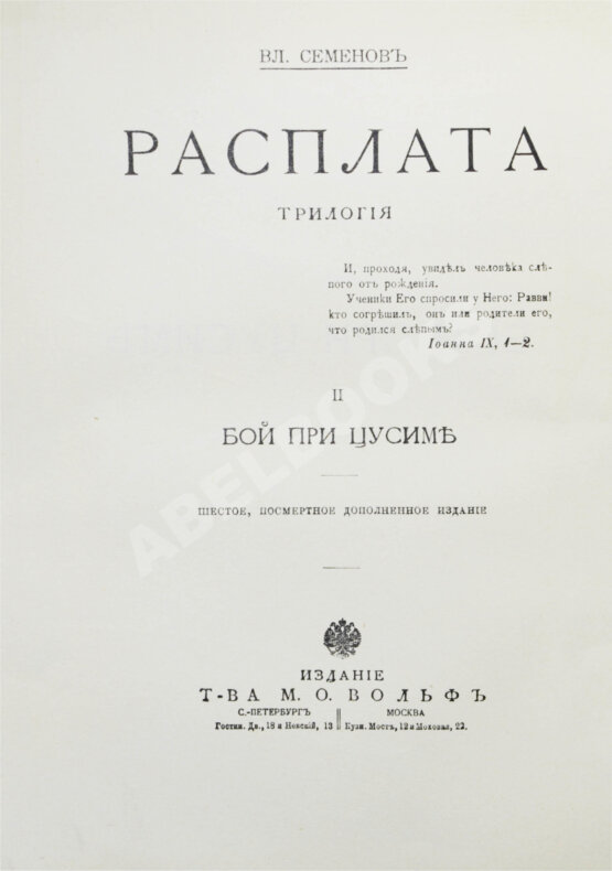 Антикварная книга Семёнов, В.И. Расплата. Трилогия