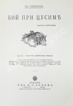 Семёнов, В.И. Расплата. Трилогия