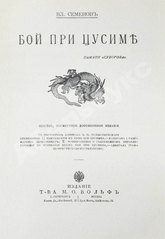 Антикварная книга Семёнов, В.И. Расплата. Трилогия