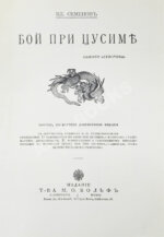 Семёнов, В.И. Расплата. Трилогия