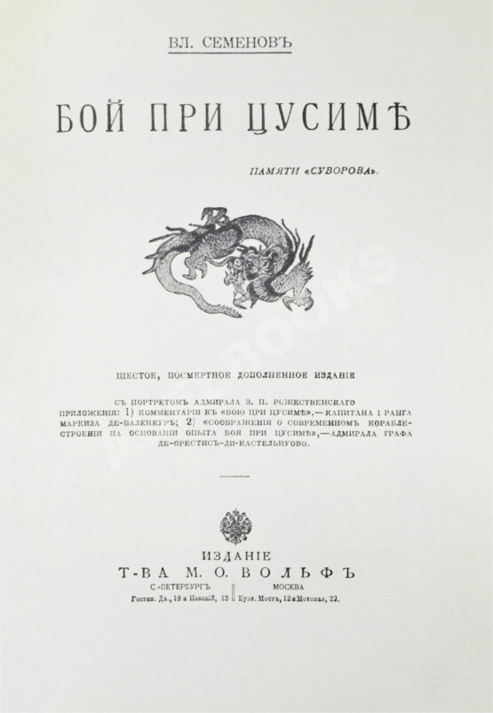 Антикварная книга Семёнов, В.И. Расплата. Трилогия