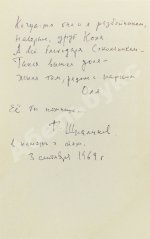 [стихотворный автограф Геннадия Шпаликова] Сокольники
