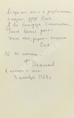 [стихотворный автограф Геннадия Шпаликова]