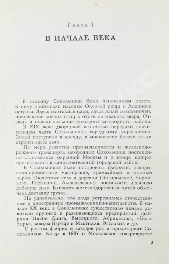 Антикварная книга [стихотворный автограф Геннадия Шпаликова] Сокольники
