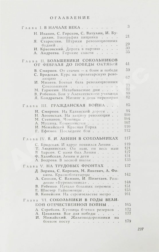 Антикварная книга [стихотворный автограф Геннадия Шпаликова] Сокольники
