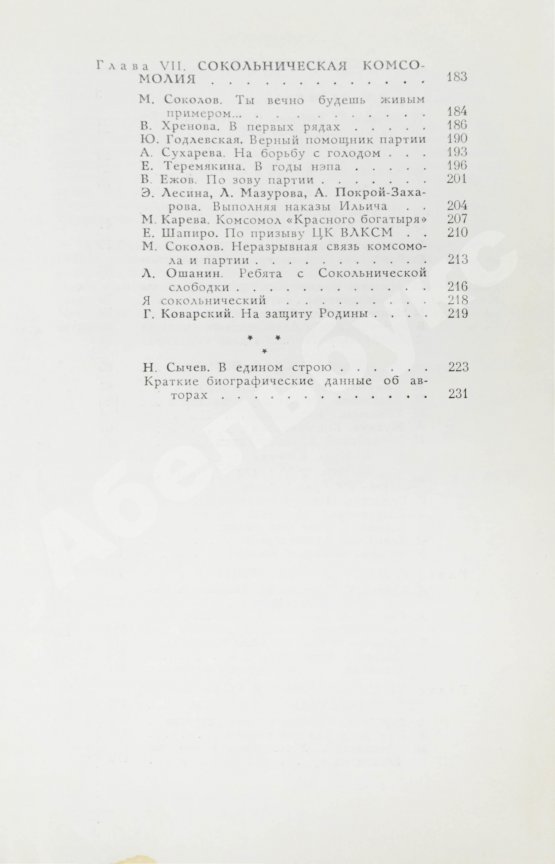 Антикварная книга [стихотворный автограф Геннадия Шпаликова] Сокольники