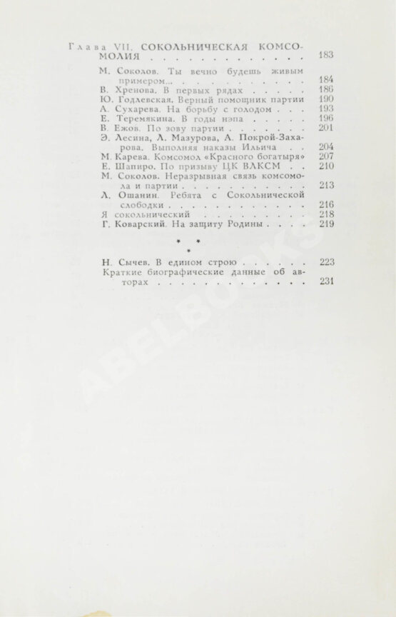 Антикварная книга [стихотворный автограф Геннадия Шпаликова]