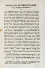 Перевлесский, П.М. Славянская грамматика с Изборником П. Перевлесского