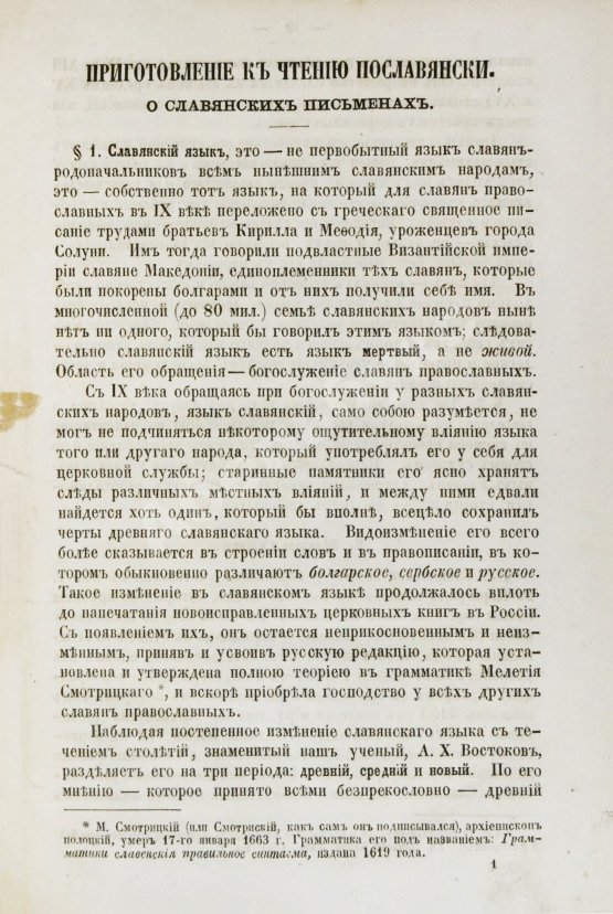 Перевлесский, П.М. Славянская грамматика с Изборником П. Перевлесского