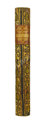 Старк, Э.А. Шаляпин