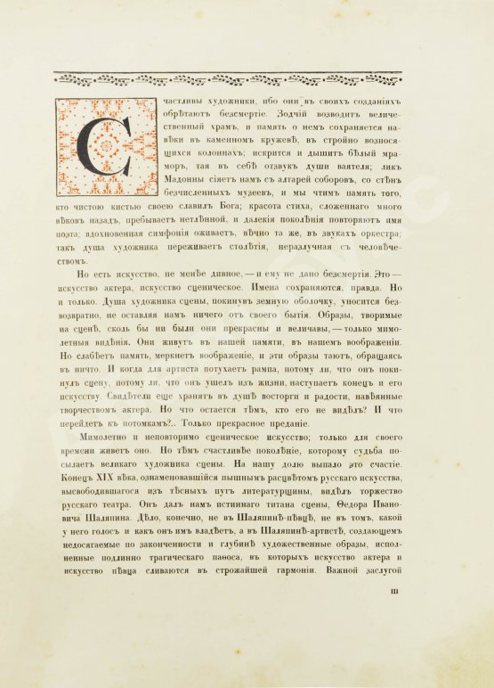 Первое/Прижизненное издание Старк, Э.А. Шаляпин