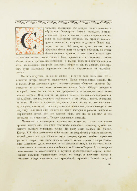 Первое/Прижизненное издание Старк, Э.А. Шаляпин