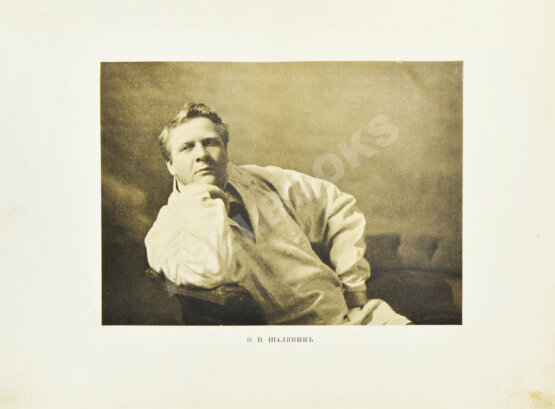 Первое/Прижизненное издание Старк, Э.А. Шаляпин