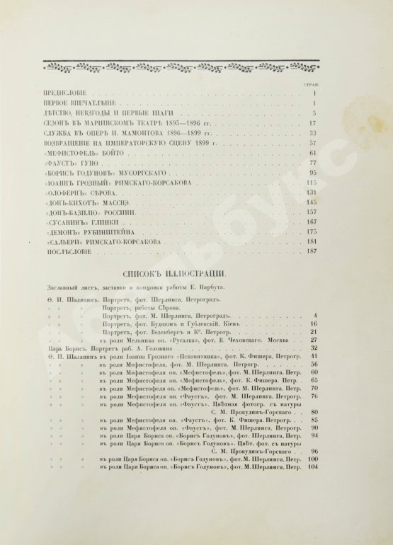 Первое/Прижизненное издание Старк, Э.А. Шаляпин