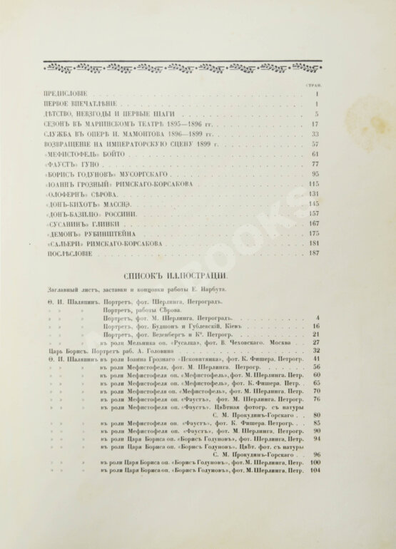 Первое/Прижизненное издание Старк, Э.А. Шаляпин