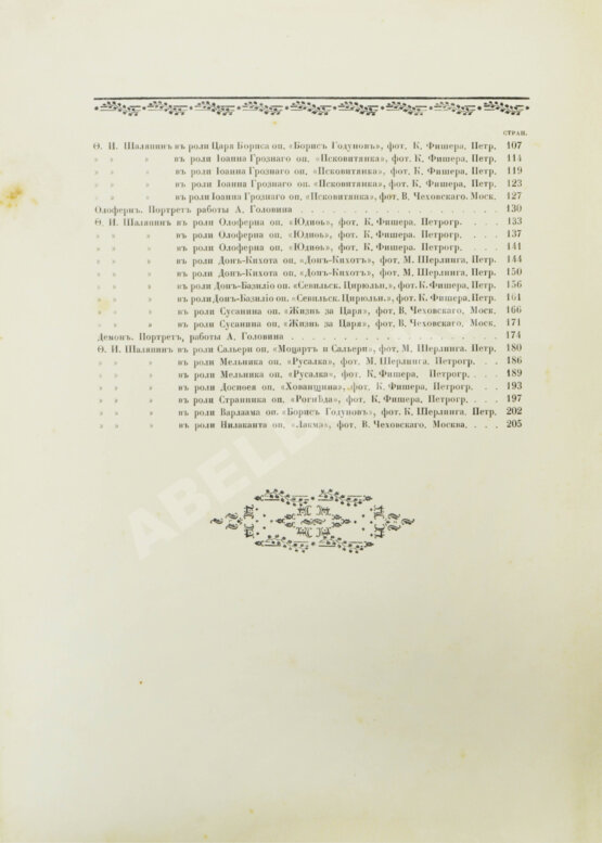 Первое/Прижизненное издание Старк, Э.А. Шаляпин