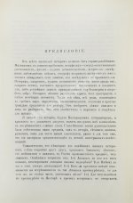 Сумароков, П.И. Новгородская история. Первое издание