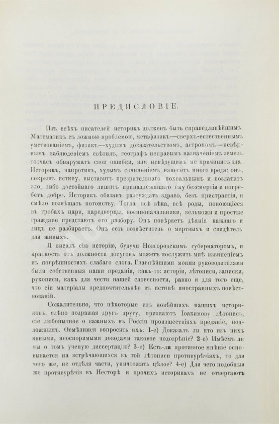 Первое/Прижизненное издание Сумароков, П.И. Новгородская история. Первое издание