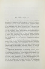 Сумароков, П.И. Новгородская история. Первое издание