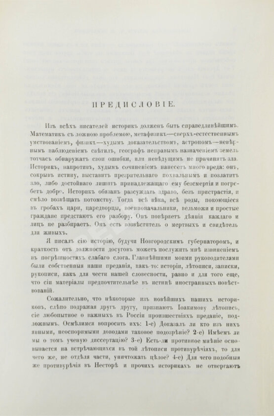 Первое/Прижизненное издание Сумароков, П.И. Новгородская история. Первое издание