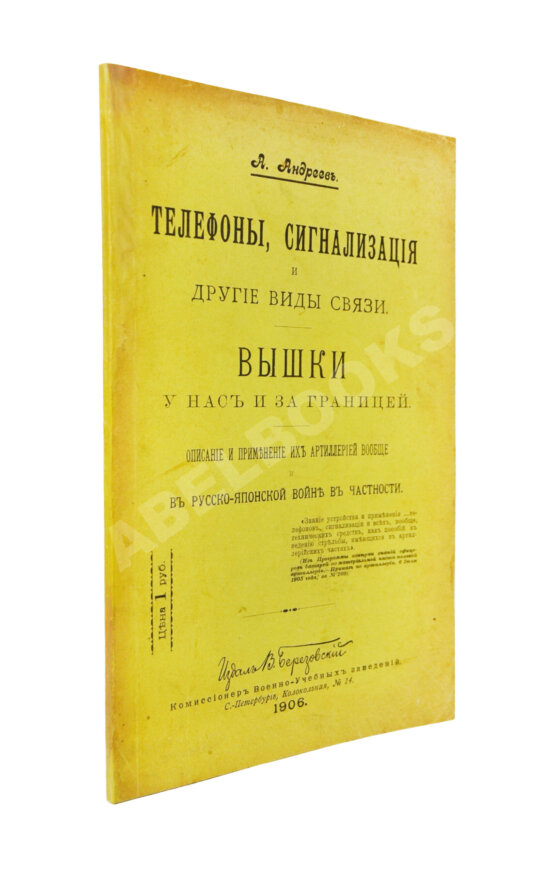 Антикварная книга Андреев, А. Телефоны, сигнализация и другие виды связи. Вышки у нас и за границей Антикварная книга Андреев, А. Телефоны, сигнализация и другие виды связи. Вышки у нас и за границей