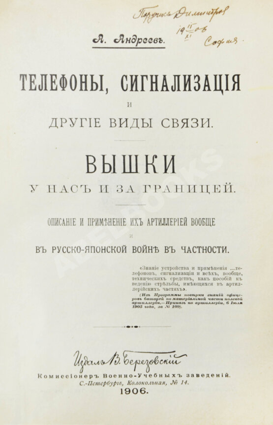 Антикварная книга Андреев, А. Телефоны, сигнализация и другие виды связи. Вышки у нас и за границей Антикварная книга Андреев, А. Телефоны, сигнализация и другие виды связи. Вышки у нас и за границей