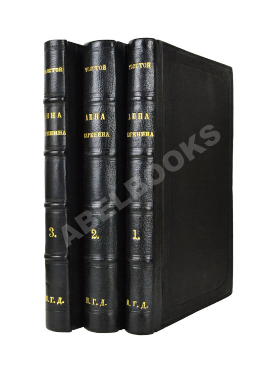 Первое/Прижизненное издание Толстой, Л.Н. Анна Каренина. Роман графа Л.Н. Толстого в восьми частях. Первое отдельное издание романа