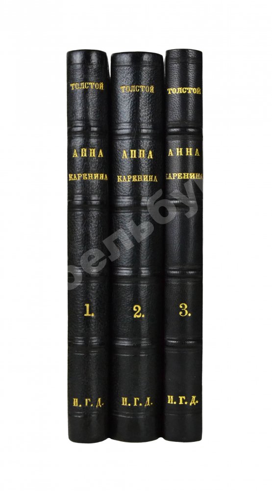 Первое/Прижизненное издание Толстой, Л.Н. Анна Каренина. Роман графа Л.Н. Толстого в восьми частях. Первое отдельное издание романа