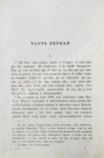 Толстой, Л.Н. Война и мир. Первое отдельное издание романа