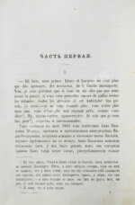Толстой, Л.Н. Война и мир. Первое отдельное издание романа