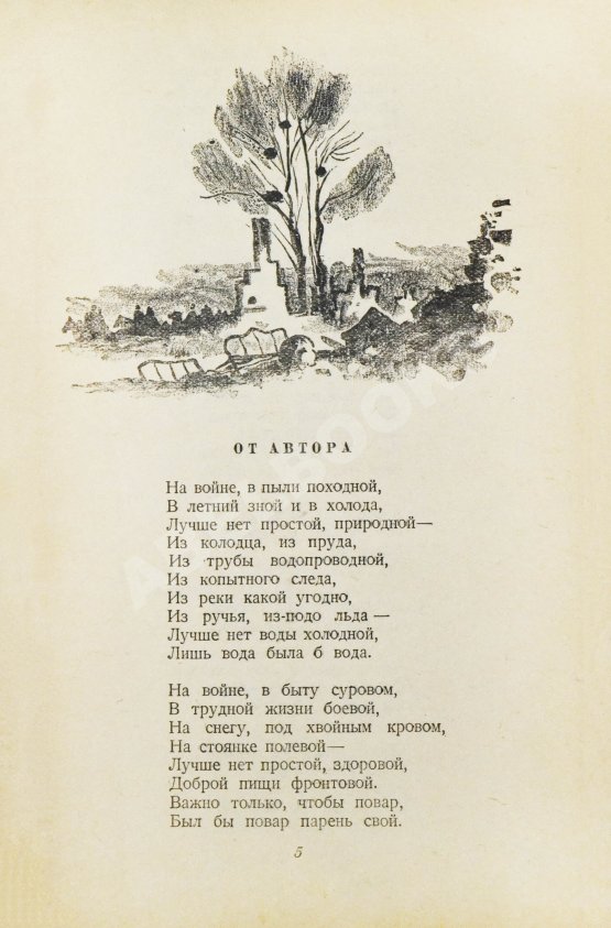 Первое/Прижизненное издание Твардовский, А.Т. Василий Тёркин. Книга про бойца