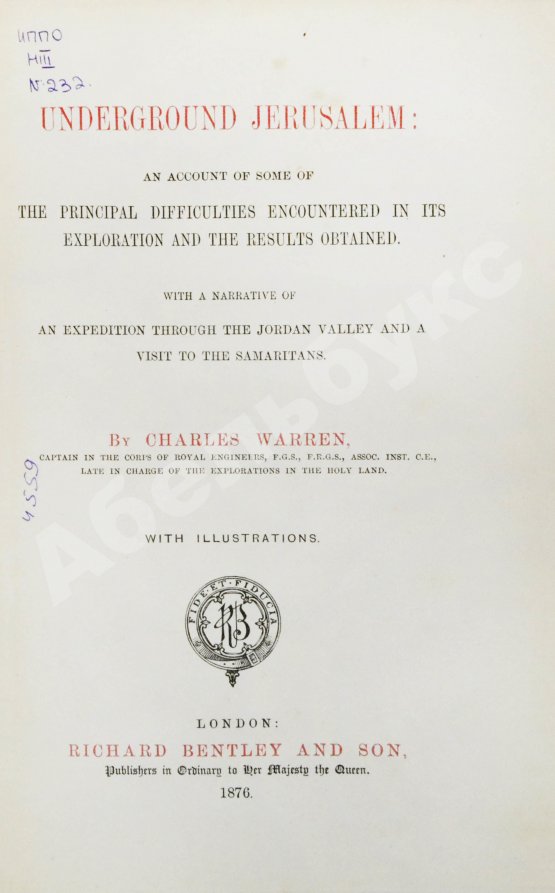 Антикварная книга Уоррен, Ч. Подземный Иерусалим