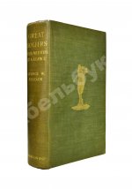 Белдам, Дж. Великие игроки в гольф. Разбор их приёмов