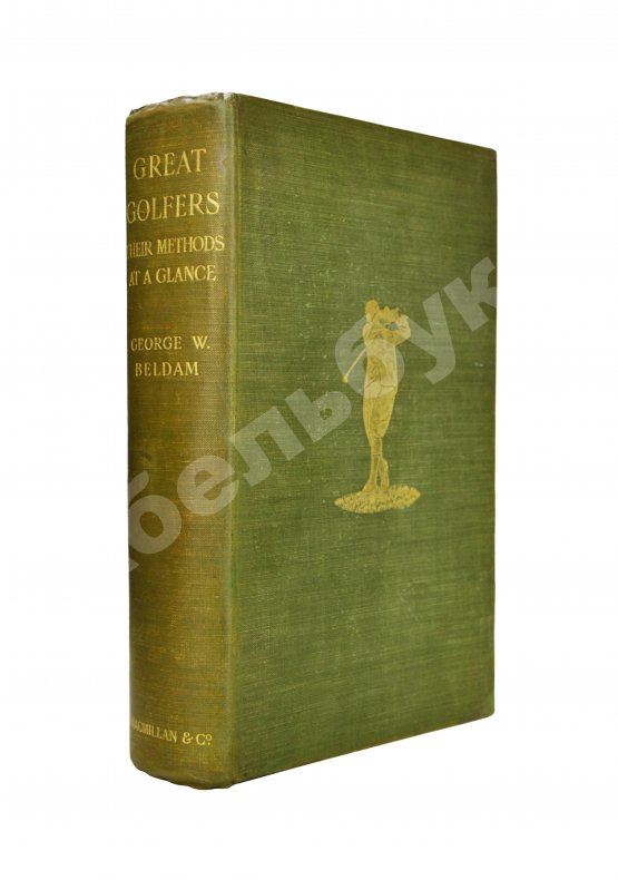 Антикварная книга Белдам, Дж. Великие игроки в гольф. Разбор их приёмов
