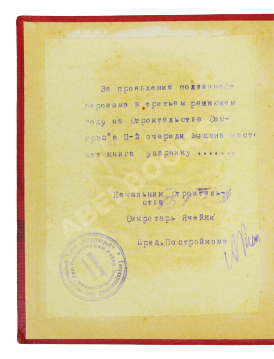 Антикварная книга Вестники побед. Альбом массовых физкультурных мероприятий «Красной газеты»