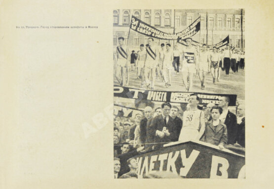 Антикварная книга Вестники побед. Альбом массовых физкультурных мероприятий «Красной газеты»