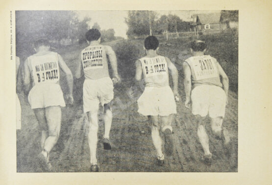 Антикварная книга Вестники побед. Альбом массовых физкультурных мероприятий «Красной газеты»