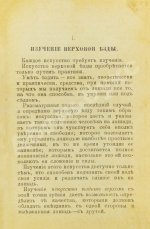 Во, Ш.М. де. Верховая езда прежде и теперь
