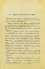 Во, Ш.М. де. Верховая езда прежде и теперь