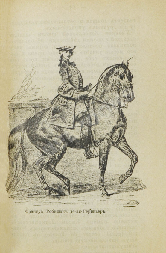 Антикварная книга Во, Ш.М. де. Верховая езда прежде и теперь