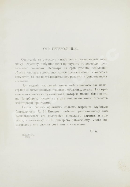 Антикварная книга Гартман, С. Японское искусство