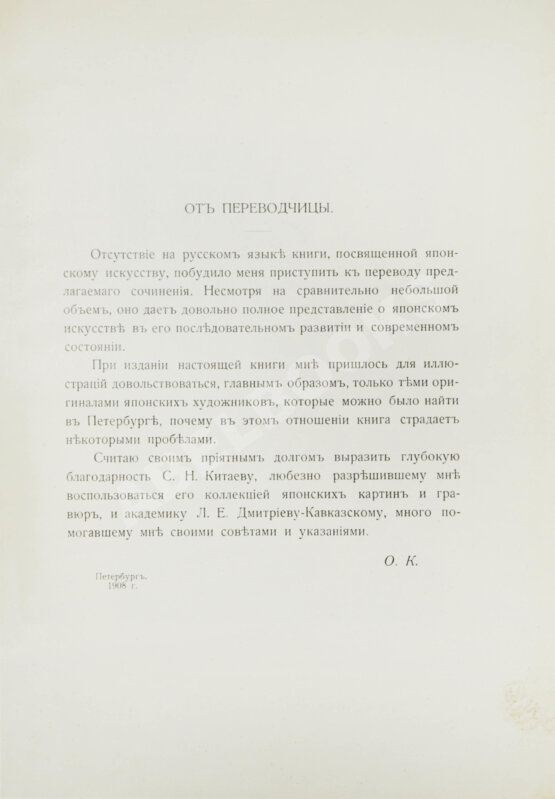 Антикварная книга Гартман, С. Японское искусство