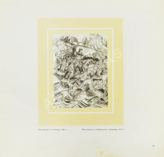 Антикварная книга За Родину. Героические страницы истории нашей родины Антикварная книга За Родину. Героические страницы истории нашей родины