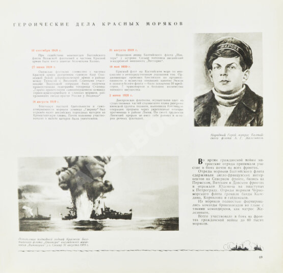 Антикварная книга За Родину. Героические страницы истории нашей родины Антикварная книга За Родину. Героические страницы истории нашей родины