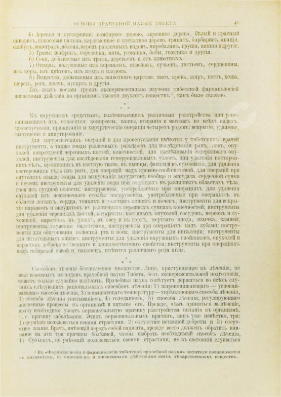 Антикварная книга Бадмаев, П.А. Главное руководство по врачебной науке Тибета Жуд-Ши