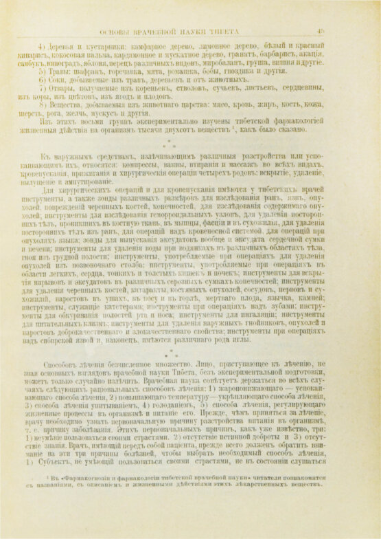 Антикварная книга Бадмаев, П.А. Главное руководство по врачебной науке Тибета Жуд-Ши